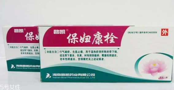 保妇康栓用后正常反应 保妇康栓使用感受