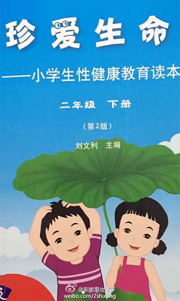 小学性读本引吐槽：完整版照片曝光有人断章取义