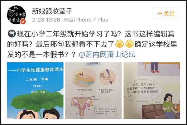 小学性读本引吐槽：完整版照片曝光有人断章取义