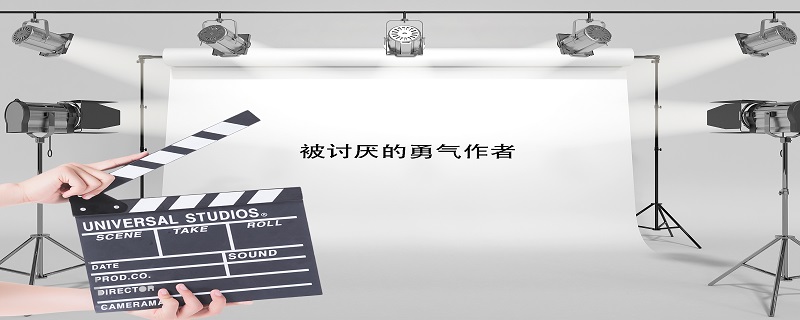 被讨厌的勇气作者 被讨厌的勇气作者是谁 