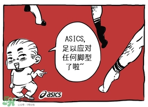 Asics是什么牌子?Asics是哪个国家的品牌？