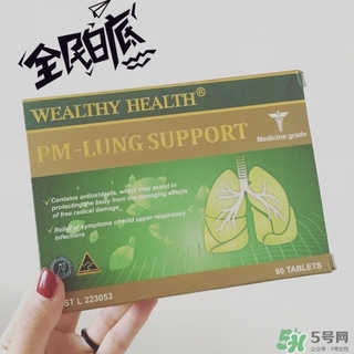 wealthy health富康清肺灵怎么样?效果好吗?