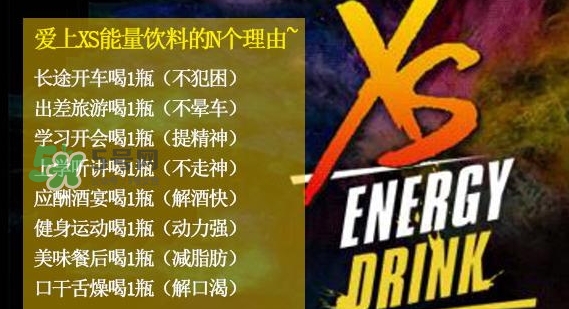 xs饮料骗局 xs运动饮料曝光 xs饮料好喝吗