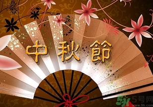 中秋节的由来 中秋节的传统习俗