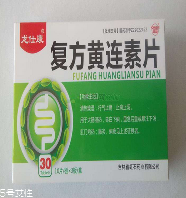 黄连素片是寒性的吗？黄连素片什么性质？