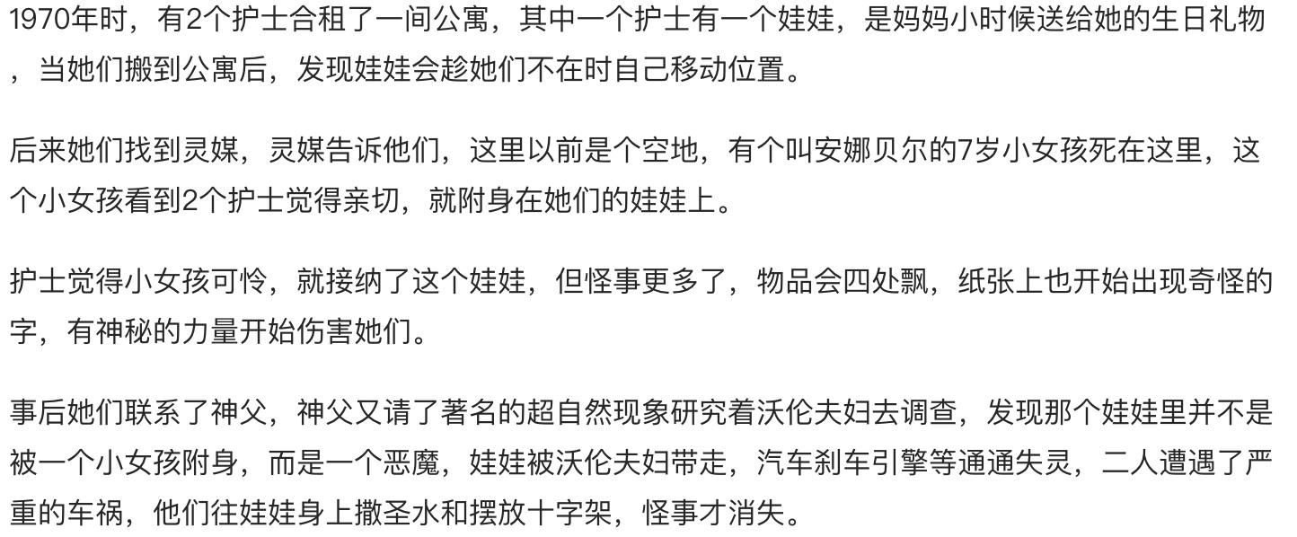 安娜贝尔原型事件，安娜贝尔为什么不怕十字架？