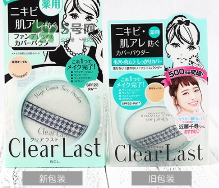 bcl蜜粉饼哪个颜色好？bcl clear last蜜粉饼怎么样？