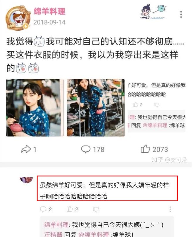 绵羊料理女主角为什么叫大姨、长沙新垣结衣，她真名叫什么名多大了哪里人？