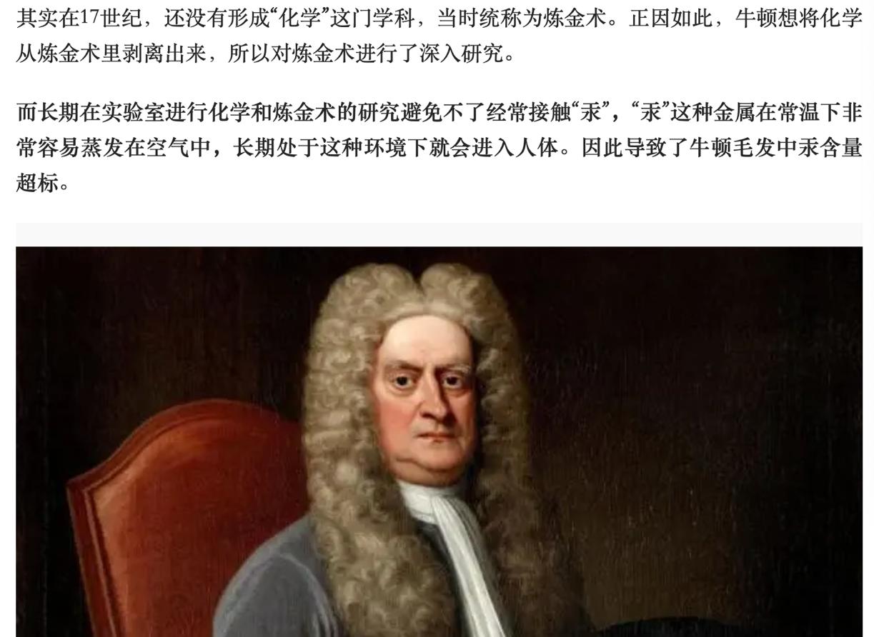 牛顿晚年为什么疯了？为什么说牛顿是绝世天才