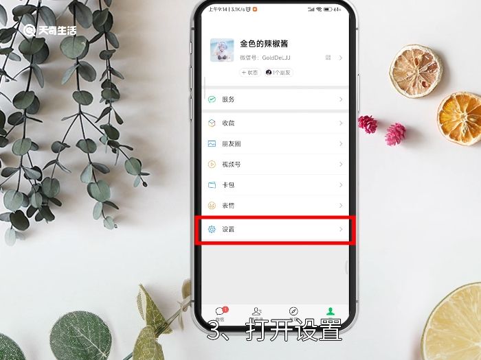 vx铃声怎么设置 微信铃声怎么设置 