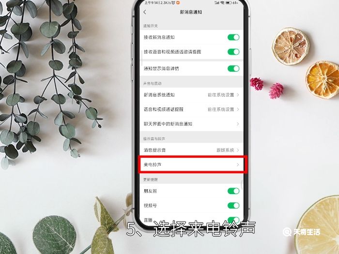 vx铃声怎么设置 微信铃声怎么设置 