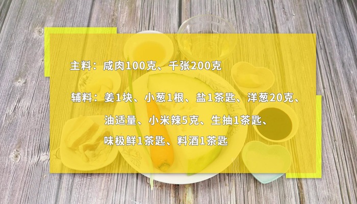 冬瓜蒸咸肉的做法 冬瓜蒸咸肉怎么做好吃 