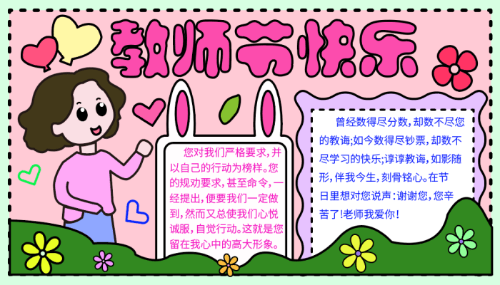 教师节的手抄报 教师节的手抄报怎么画 