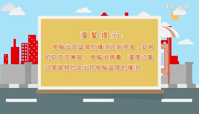 电脑蓝屏怎么办  电脑蓝屏怎么解决 