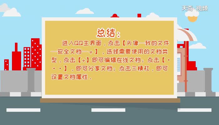 qq文档在线编辑怎么弄  qq文档在线编辑怎么弄 