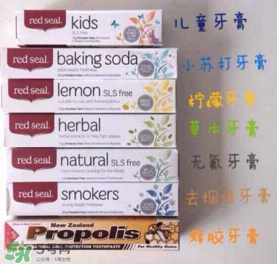 Red Seal红印牙膏怎么选？Red Seal红印牙膏有哪几款？