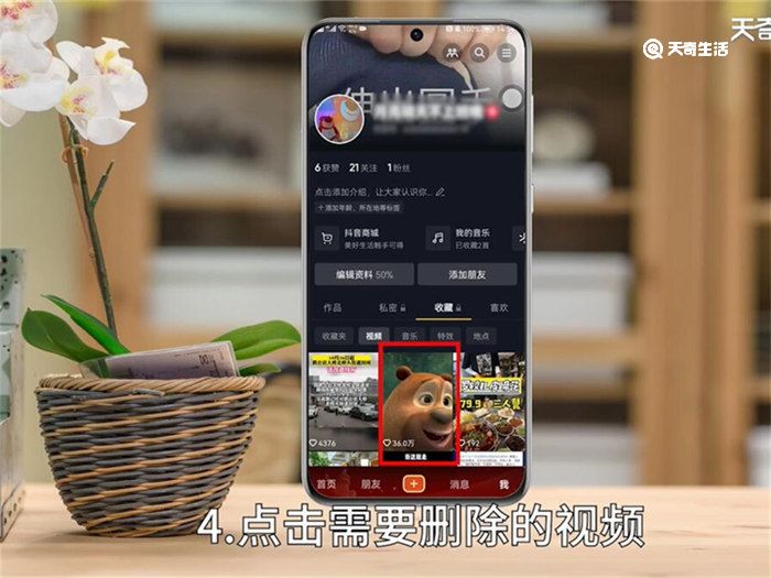 抖音上的收藏视频怎么删除 抖音上的收藏视频如何删除 