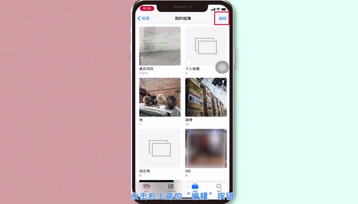 苹果手机怎么删除相册 苹果相薄怎么删除 