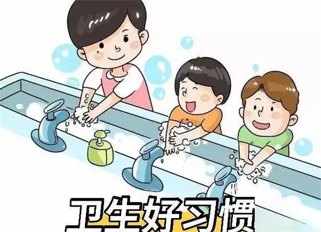 让孩子养成讲卫生的习惯注意引导 