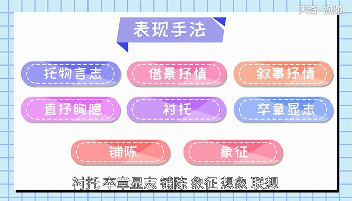 表现手法有哪些 表现手法有哪几种 