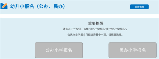 上海市2023义务教育报名系统正式开放 