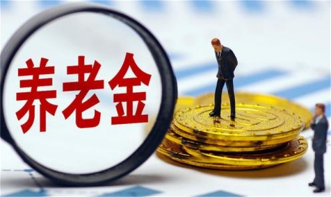 专家建议30%存款转为养老金 这是否合理 