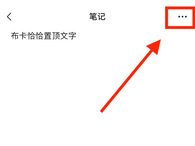 微信置顶语怎么设置 微信文案置顶怎么设置 