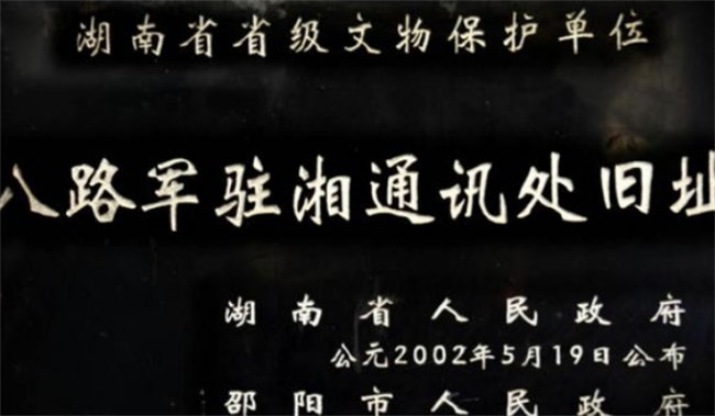 ​1937年八路军在长沙建立的联络机构名称 联络机构地址在哪里 