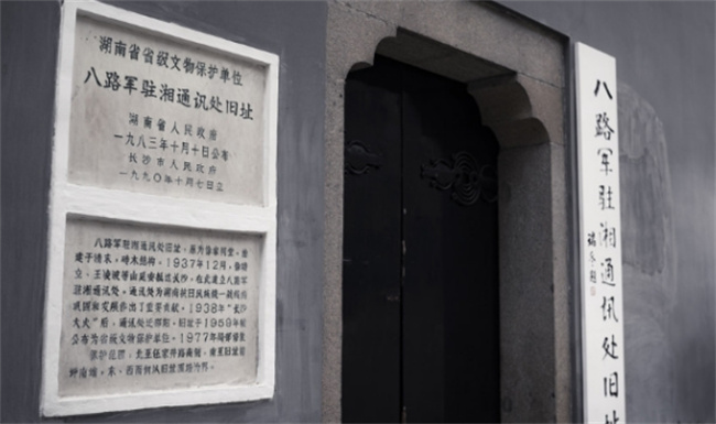 ​1937年八路军在长沙建立的联络机构名称 联络机构地址在哪里 