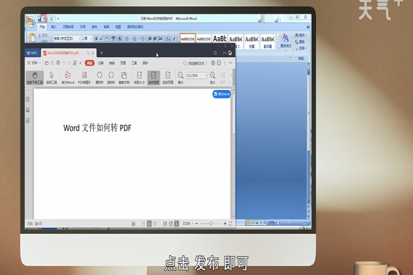 Word如何转PDF  