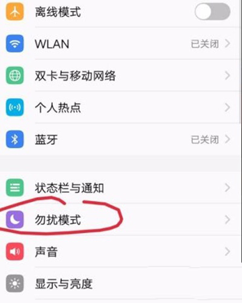 vivoy81怎么开启勿扰模式  