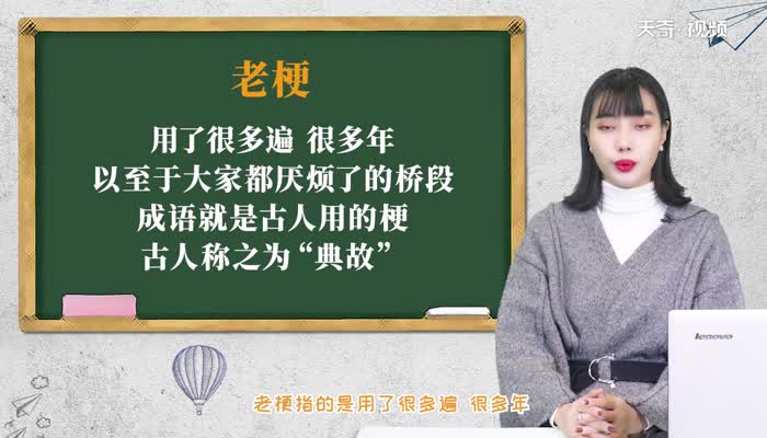 梗是什么意思 网络上梗的意思是什么 