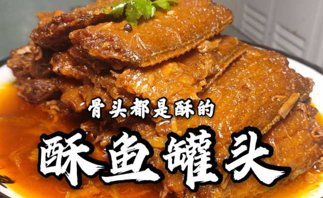 罐头酥鱼怎么做  怎么做鱼是酥的 