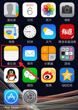 苹果手机记事本在哪里 