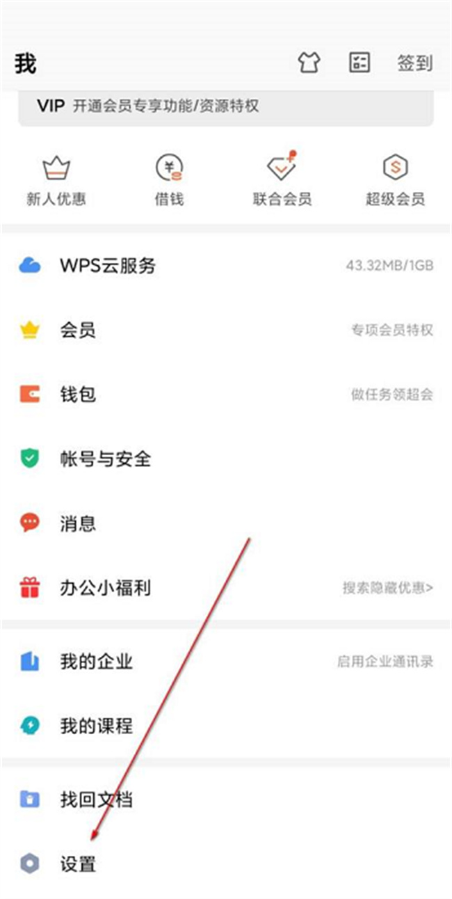 WPS office怎么进入私密文件夹 WPS私密文件夹进入方法 