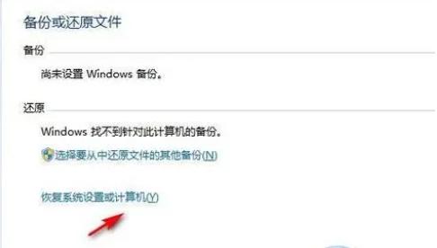 win7怎么恢复出厂设置 