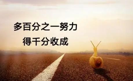 介绍这部震撼20亿人的教育短片：《努力一点点》 